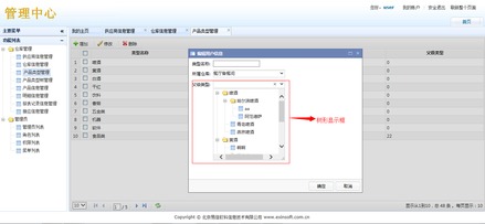 北京易信软科信息技术 仓库管理系统V1.0的开发与维护