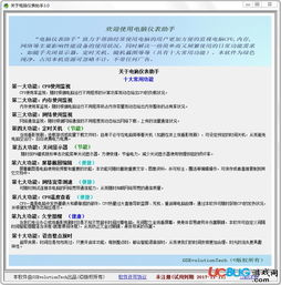电脑仪表助手v3.0 全方位电脑监视软件官方下载指南